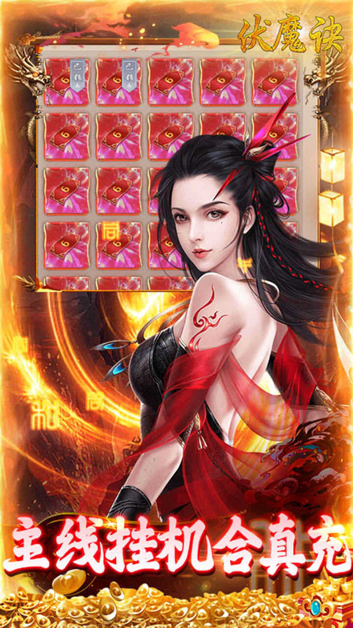 伏魔决截图4