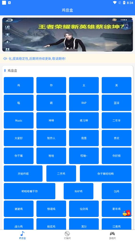 鸡音盒Xapp免费下载2