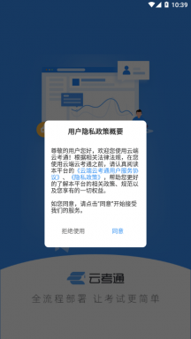 云考通App下载2