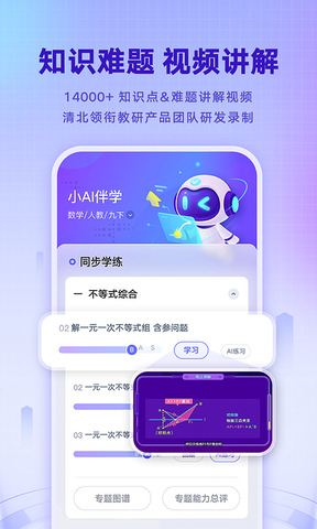 网易有道智学截图3