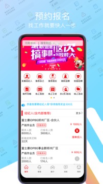 我要聘app2