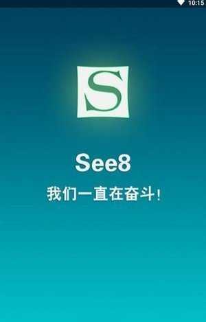 see8游戏盒子客户端版最新下载1