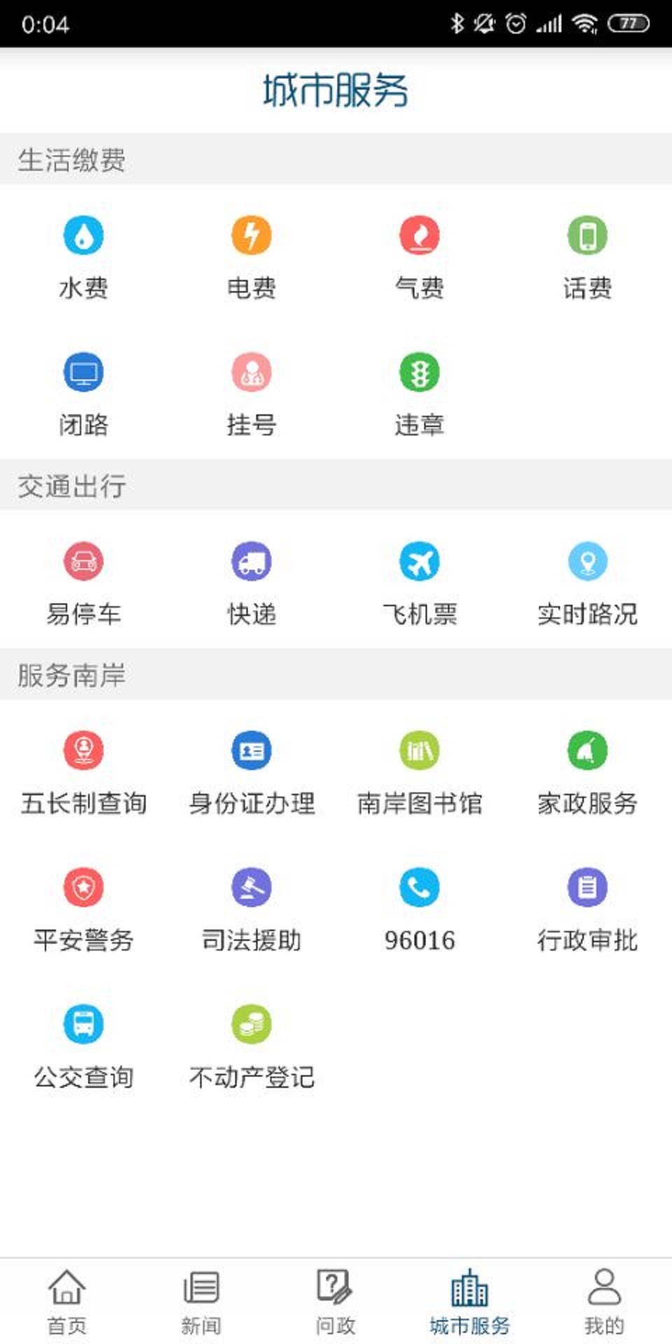 掌新南岸截图4