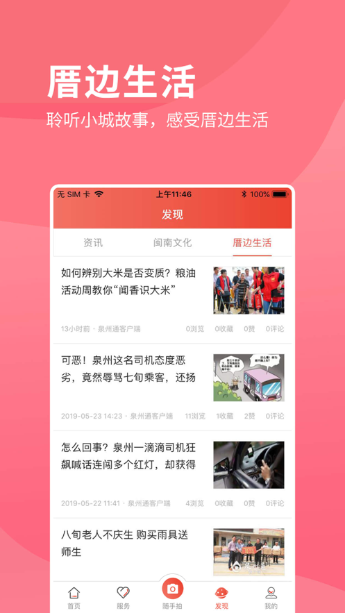 i丰泽截图1