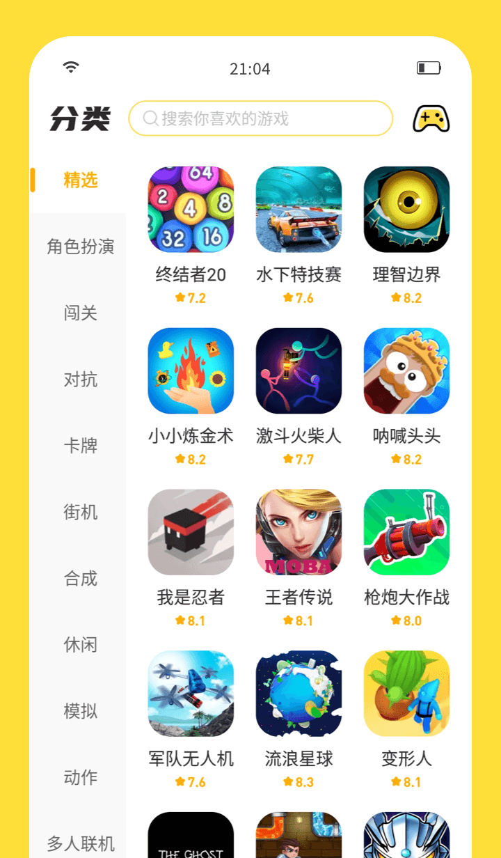 闪玩游戏盒截图3