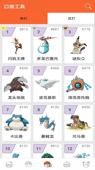 Pokemon朱紫图鉴截图3