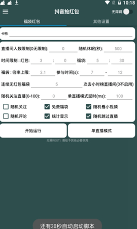 抖音双11脚本截图2