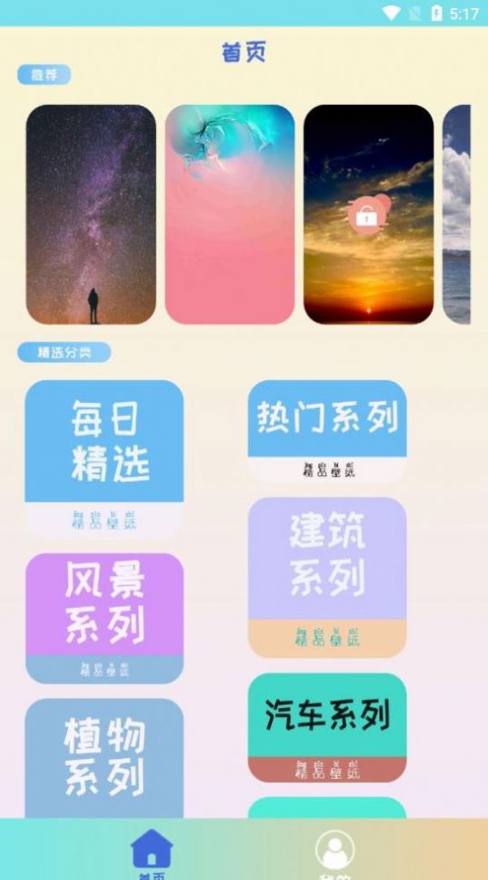 灵动壁纸App0