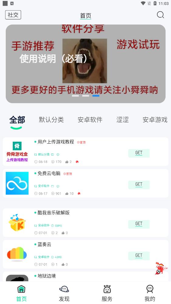 舜舜游戏盒截图3