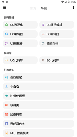 LT画质助手截图4