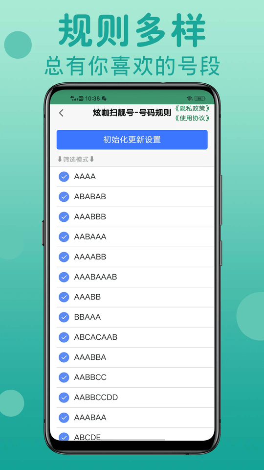 天天靓号8.0.2截图2