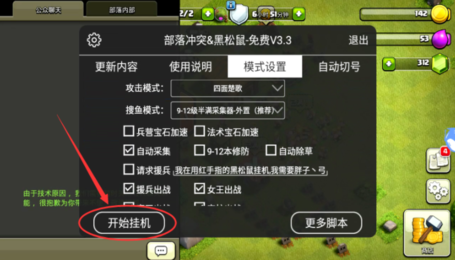 黑松鼠辅助手机版2