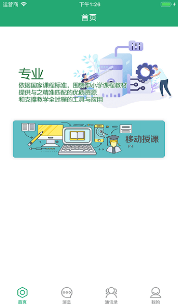 八桂教学通截图2