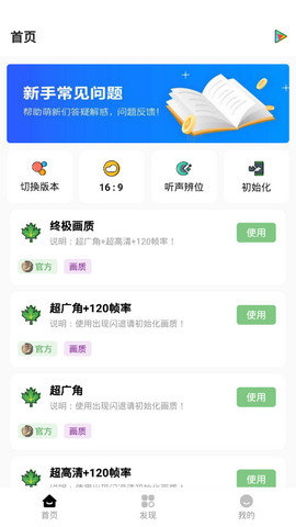 明帝技术fps画质助手截图2