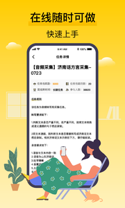 腾讯soho众包截图3