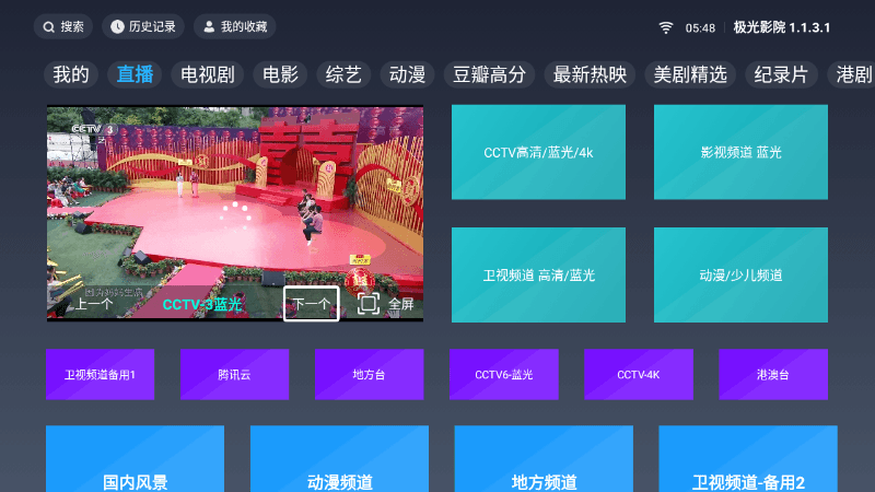 极光影院TV版截图2