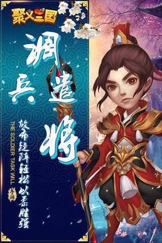 聚义三国分享版无限钻石版4