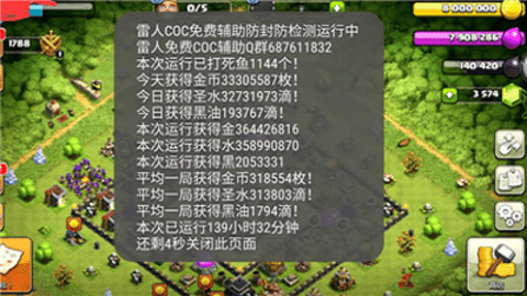 部落冲突雷人辅助coc下载1