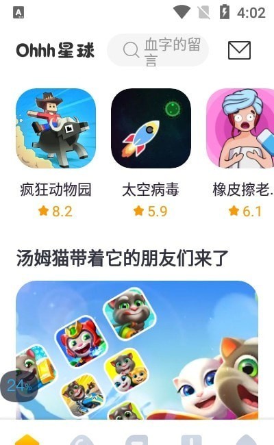 Ohhh星球游戏盒子截图1