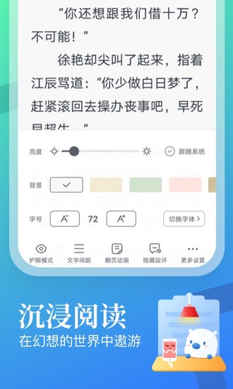 飞读小说旧版截图4