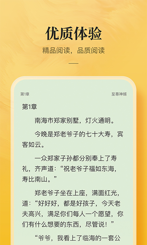 免费小说专区截图4
