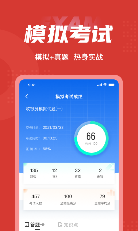 收银员考试题库app截图4