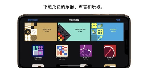 库乐队免费版截图2