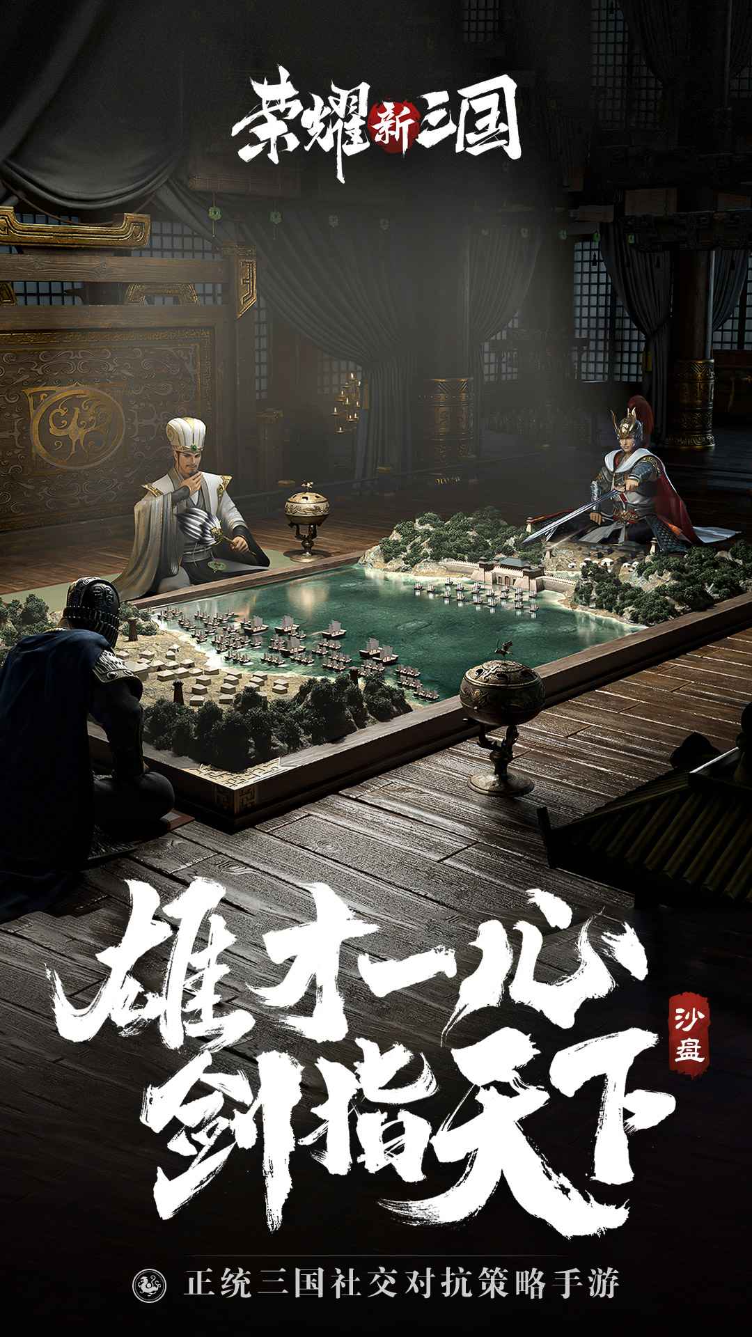 荣耀新三国分享版2