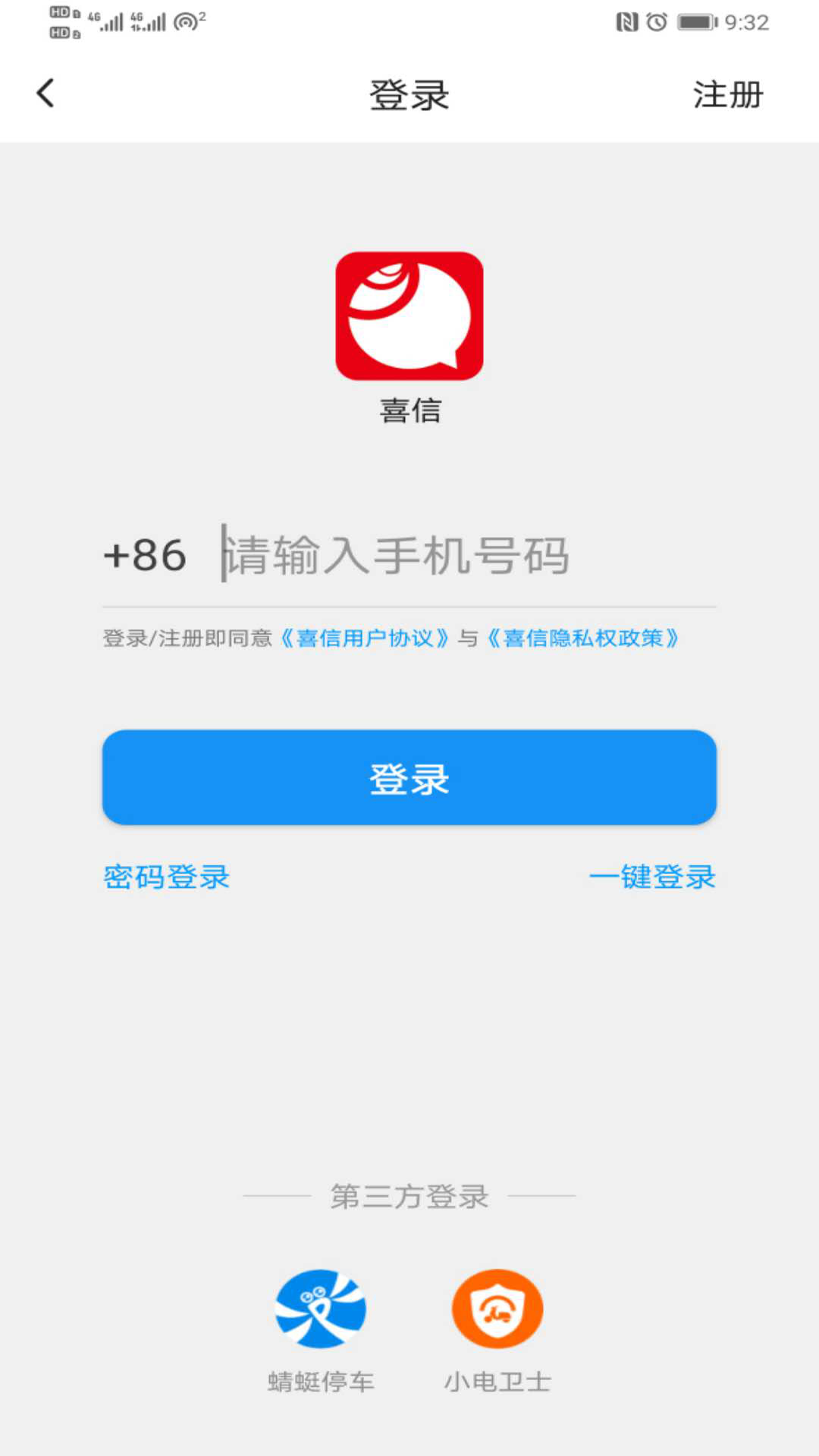 喜信截图1