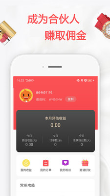 促促返利截图4
