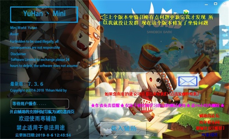 迷你世界雨寒辅助器安卓版1