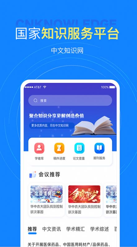 中文知识网截图2