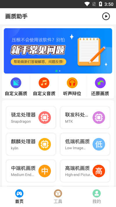 画质助手无卡顿截图3