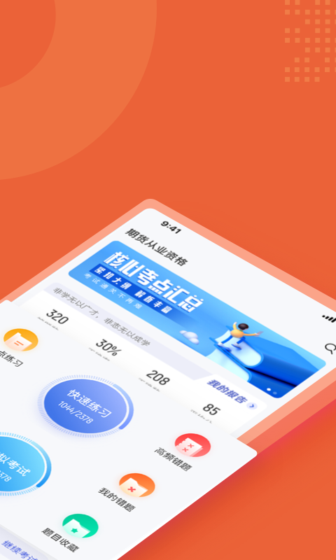 期货从业资格考试题库app截图5