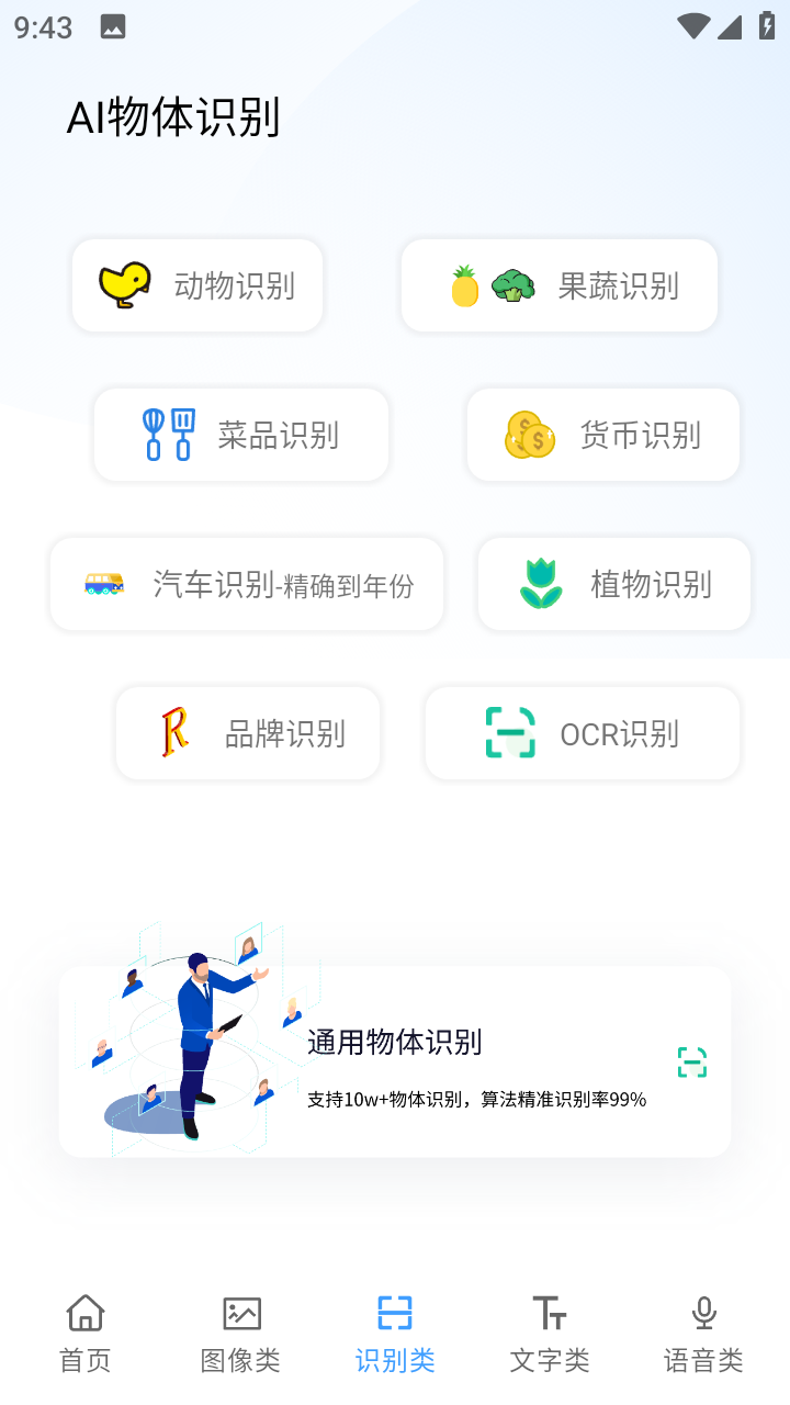 ai工具箱截图1