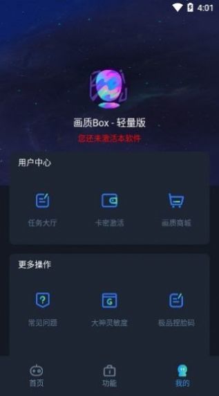 画质box轻量版截图1