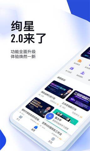 云学堂绚星截图1