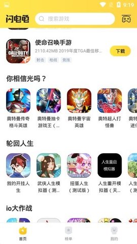 闪电龟游戏盒截图3