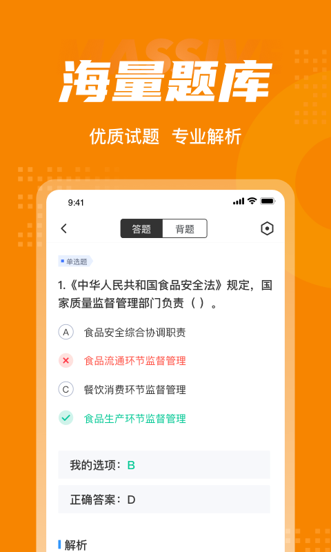 食品加工工考试题库app截图4