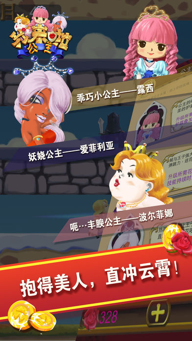公主我来啦截图1