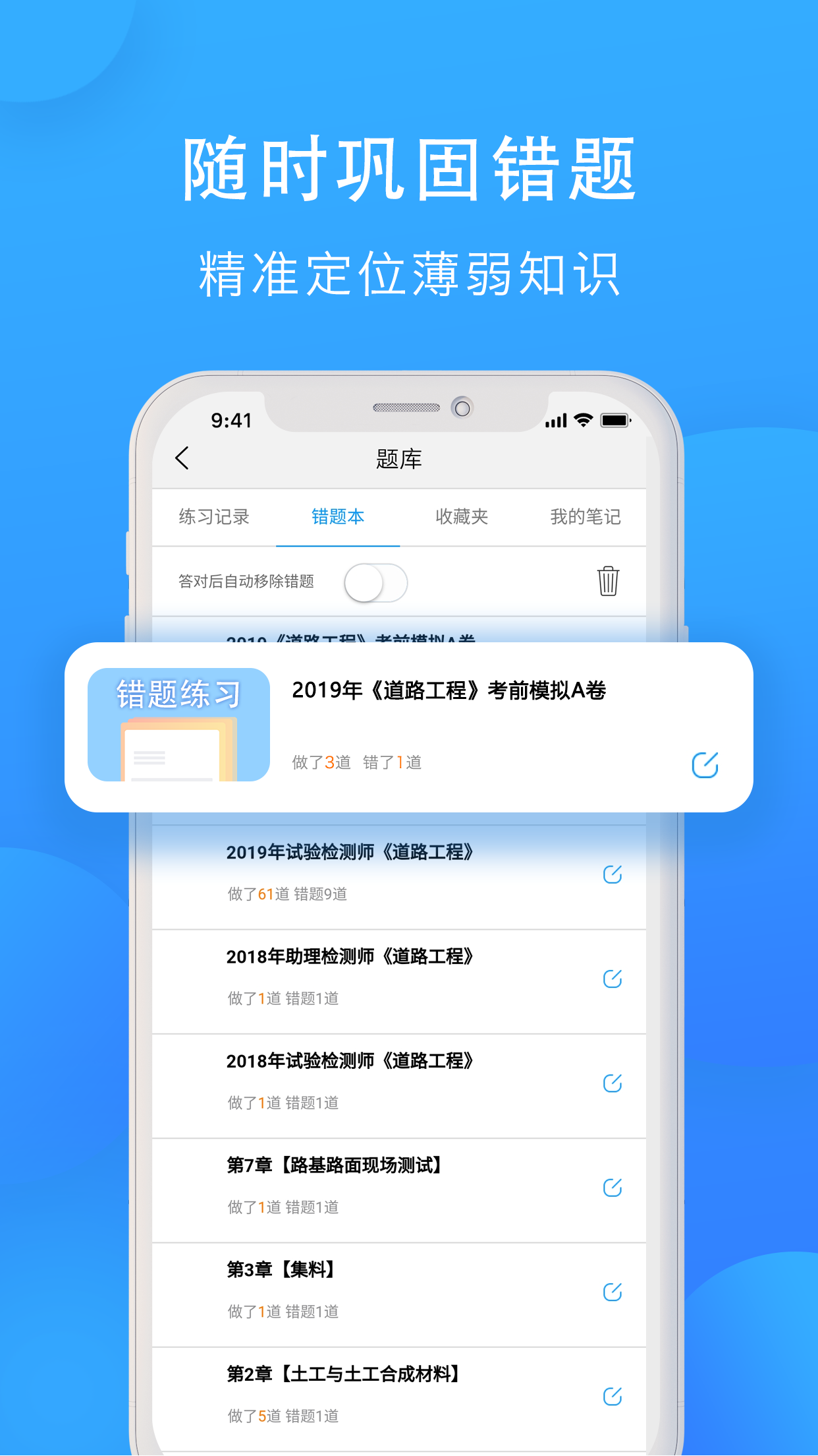 速题库截图5