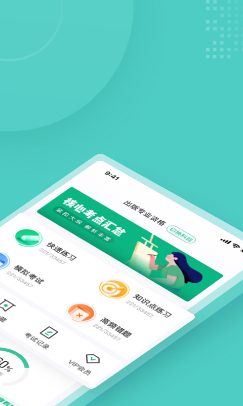 出版专业资格考试题库app截图2