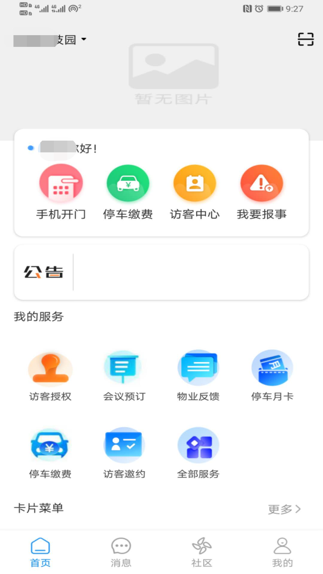 喜信截图2