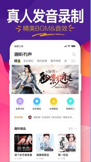 趣听小说截图2