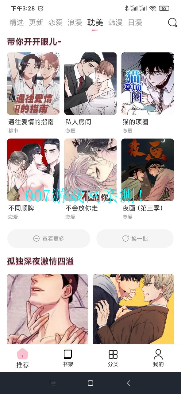 耽火漫画破解版截图3