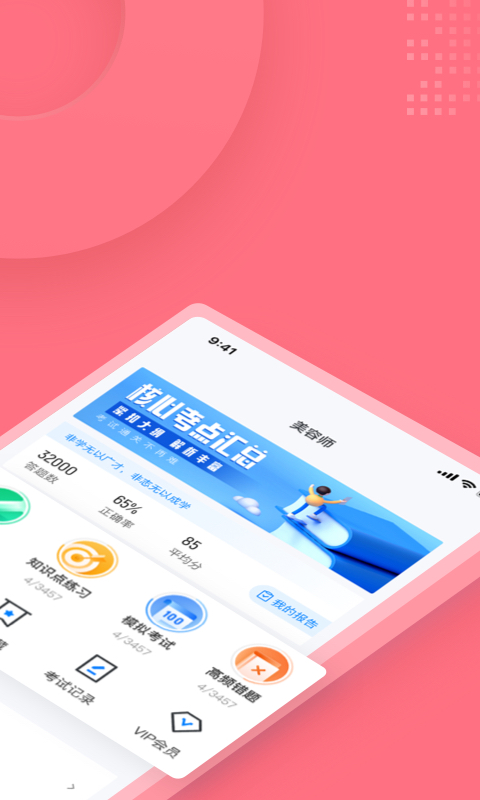 美容师资格证考试题库app截图2