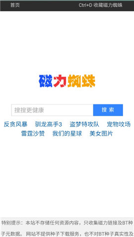 磁力蜘蛛搜索引擎截图3