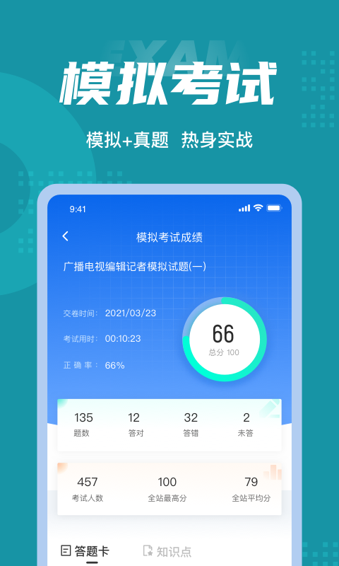 编辑记者资格证考试题库app2