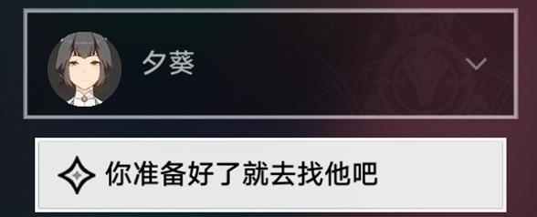 崩坏星穹铁道解雇任务怎么做