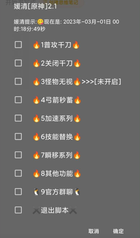 媛清修仙原神辅助修改器最新版0
